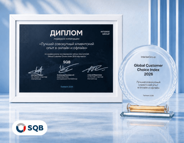 Global Customer Choice Index 2026": SQB - O'zbekistondagi eng yaxshi mijozlar tajribasiga ega bank